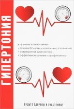 Литература Книга Кузнецова Е. Гипертония