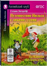 Литература Книга Лагерлёф Сельма Оттилия Лувиса. Путешествие Нильса с дикими гусями = The Wonderful Adventures of Nils : Beginner. Домашнее чтение с заданиями по