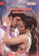 Литература Книга Лавлэйс Мерлин. Ее незабываемый любовник