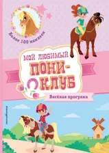 Литература Книга Лазарева Юлия Александровна. Веселая прогулка