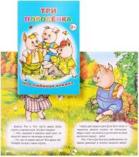 Литература Книга Леда Три поросенка (361-9)