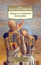 Литература Книга Лекции по античной философии