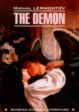Литература Книга Лермонтов М.Ю. Лермонтов М.Ю. The Demon / Демон