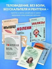 Литература Книга Левитт Гейнсли Лиза. Живая лимфа. Техники лимфодренажного самомассажа для укрепления иммунитета и всех систем организма