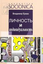 Литература Книга Личность и индивидуальность