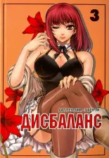 Литература Книга Лим Далл Ен (Lim Dall-Young). Дисбаланс. Том 3