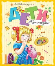 Литература Книга Линдгрен Астрид. Дети с Горластой улицы