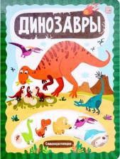 Литература Книга Литература MALAMALAMA Детская энциклопедия "Динозавры"