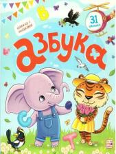 Литература Книга Литература MALAMALAMA Детская книжка с окошками "Азбука"