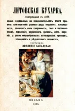 Литература Книга Литовская кухарка