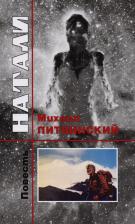 Литература Книга Литвинский Михаил Аврамович. Натали