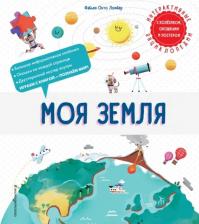 Литература Книга Ломбер Фабьен Окто. Моя Земля