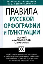 Литература Книга Лопатин Владимир Владимирович, Еськова Наталия Александровна, Валгина Нина Сергеевна, Иванова Ольга Евгеньевна, Кузьмина Светлана Максимовна 9785906971449