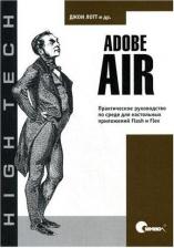 Литература Книга Лотт Д. и д.р "Adobe AIR. Практическое руководство по среде для настольных приложений Flash и Flex"