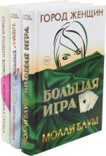 Литература Книга Лучшее чтение на лето. Выпуск 1 (комплект из 3-х книг)