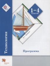 Литература Книга Лутцева Е. А. Технология 1-4кл Программа (+CD), Вентана-Граф, 2015