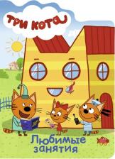 Литература Книга Любимые занятия