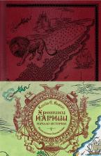 Литература Книга Льюис Клайв Стейплз. Хроники Нарнии. Начало истории