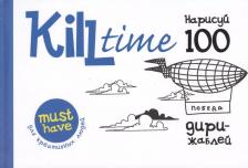 Литература Книга М.Х. Эркенова. Нарисуй 100 дирижаблей. Выпуск 2