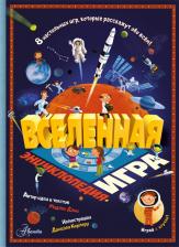Литература Книга Мадлен Дэни. Вселенная