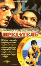 Литература Книга Махов Владимир. Предатель