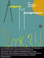 Литература Книга Макаревич Андрей. Рассказы. Старые и новые