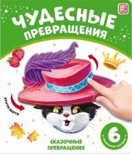 Литература Книга Malamalama Чудесные превращения. Сказочные превращения