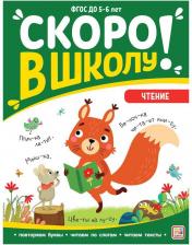 Литература Книга Malamalama Скоро в школу. Чтение 34898-6
