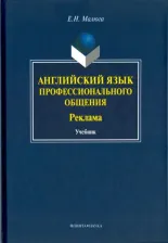 Литература Книга Малюга Елена Николаевна. Английский язык профессионального общения. Учебник