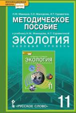 Литература Книга Мамедов Низами Мустафаевич, Мансурова Светлана Ефимовна, Суравегина Ирина Трофимовна. Методическое пособие к учебнику Н. М. Мамедова, И. Т
