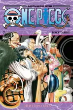 Литература Книга Манга One Piece. Большой куш. Кн.7. Восстание