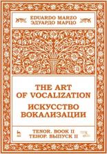 Литература Книга Марцо Эдуардо. Искусство вокализации. Тенор. Выпуск II. Ноты