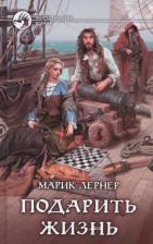 Литература Книга Марик Лернер. Подарить жизнь