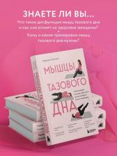 Литература Книга Марина Николаевна Осокина. Мышцы тазового дна. Почему каждой женщине нужно знать, где они находятся и как их тренировать