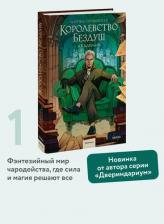 Литература Книга Марина Суржевская. Королевство Бездуш. Академия