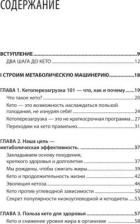 Литература Книга Марк Сиссон, Брэд Кирнс. Кето без диеты. Легкая перезагрузка организма за 21 день