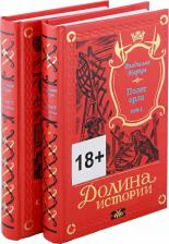 Литература Книга Марков Владислав Львович. Трилогия Рассвет. Полет орла. третья в двух томах