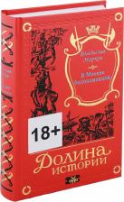 Литература Книга Марков Владислав Львович. Трилогия Рассвет. В Москве белокаменной. первая