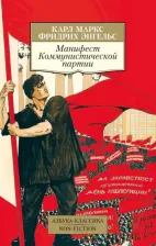 Литература Книга Маркс Карл, Энгельс Фридрих. Манифест Коммунистической партии