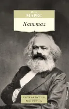 Литература Книга Маркс Карл Генрих. Капитал