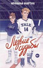 Литература Книга Мартин Арианна. Лезвие судьбы