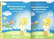 Литература Книга Математика малышам. Часть 1. Тетрадь для рисования. Солнечные ступеньки
