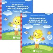 Литература Книга Математика, развитие речи, окружающий мир. Для детей 7 лет. Часть 1. Солнечные ступеньки