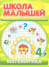Литература Книга Математика. 4+