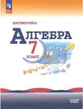 Литература Книга Математика. Алгебра. 7 класс. Учебник. Базовый уровень / Макарычев Ю.Н., Миндюк Н.Г., Нешков К.И., Суворова С.Б. / 2023