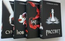 Литература Книга Майер Стефани. Сумерки
