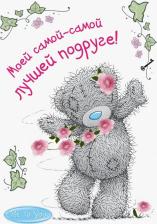 Литература Книга Me to You. Моей самой-самой лучшей подруге!