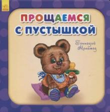 Литература Книга Меламед Геннадий Моисеевич. Прощаемся с пустышкой