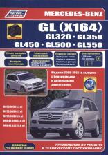Литература Книга Mercedes-Benz GL 2006-12 рестайлинг c 2009 с бенз. M273 M273 и