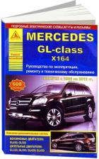 Литература Книга Mercedes-Benz GL-класс серии X164 2006-12 с бензиновыми и дизельными двигателями